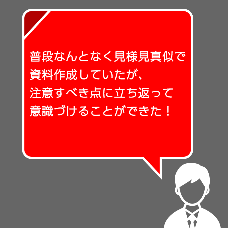 イラスト：日々の業務に合わせてカスタマイズされた実践的な研修で明日から活かせそう！